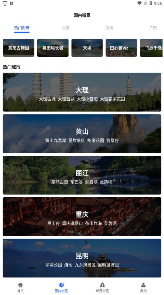 全球AR高清全景地图截图2
