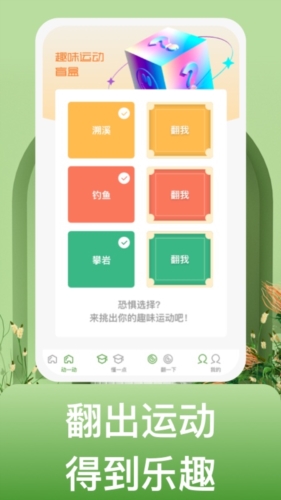 蜗牛运动截图1