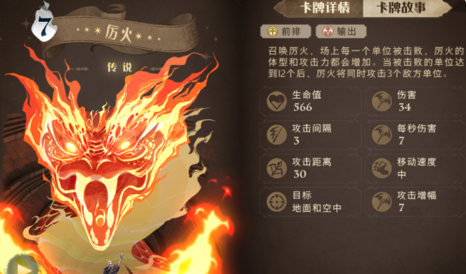 哈利波特魔法觉醒传说卡牌厉火属性卡组搭配攻略