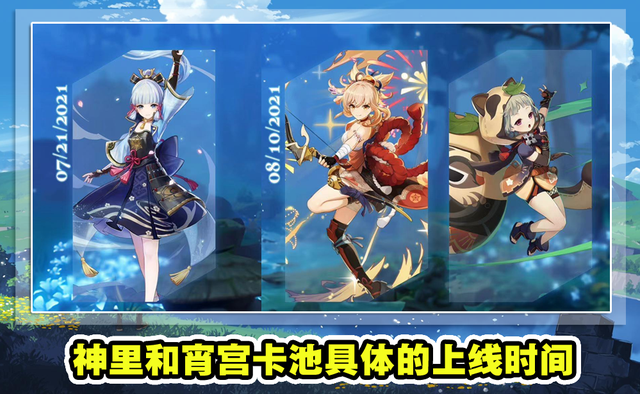 原神神里绫华上线时间介绍