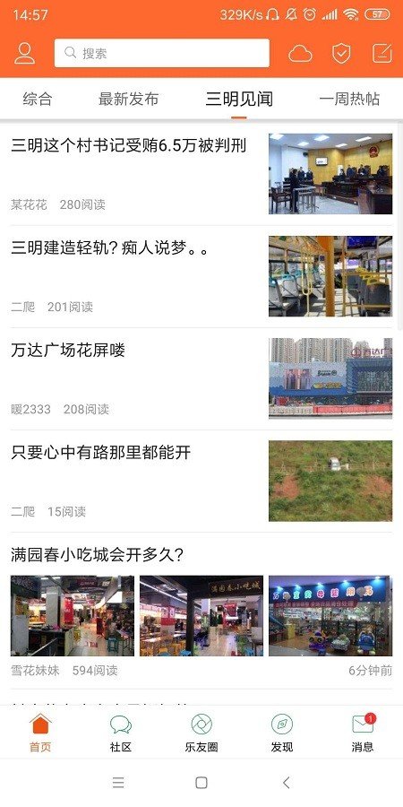 三明芭乐网截图2