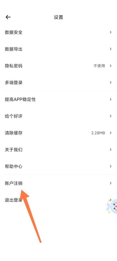 时光序怎么注销账户-时光序注销账户教程