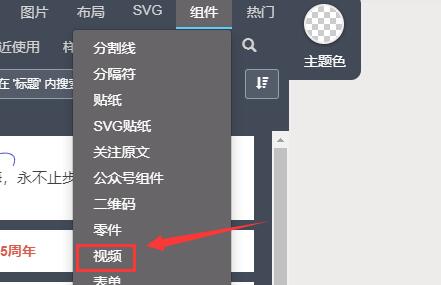秀米编辑器怎么加入本地视频