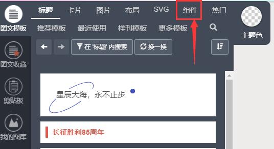 秀米编辑器怎么加入本地视频