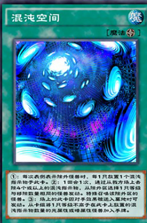 游戏王决斗链接混沌空间怎么用