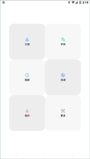 主题app截图1