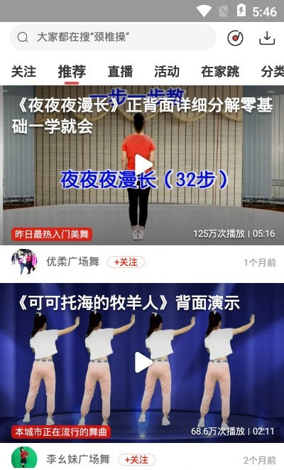 糖豆广场舞免费版