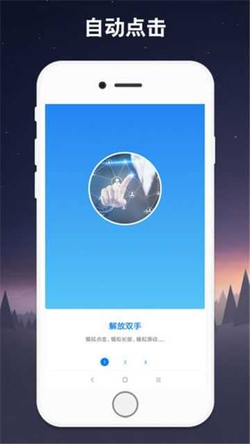 智能连点器安卓版截图2