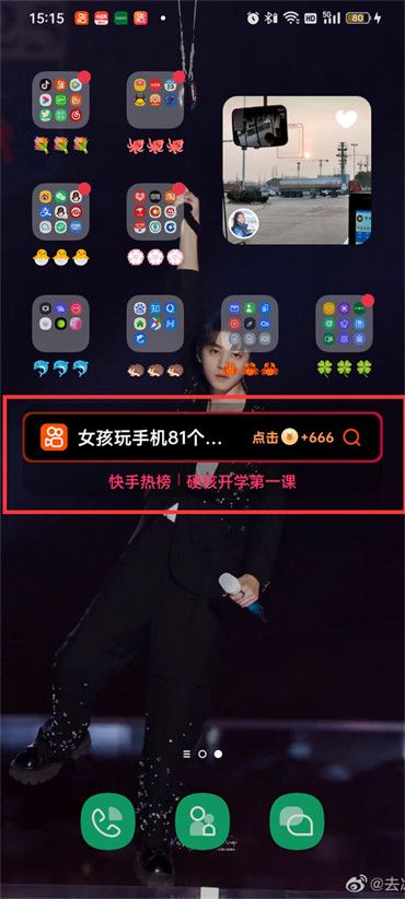 快手极速版桌面搜索框删除教程