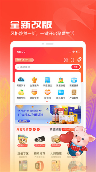 聚爱优选pro截图1