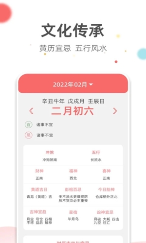 旺财日历手机版截图1