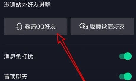 抖音邀请好友加入抖音群聊教程