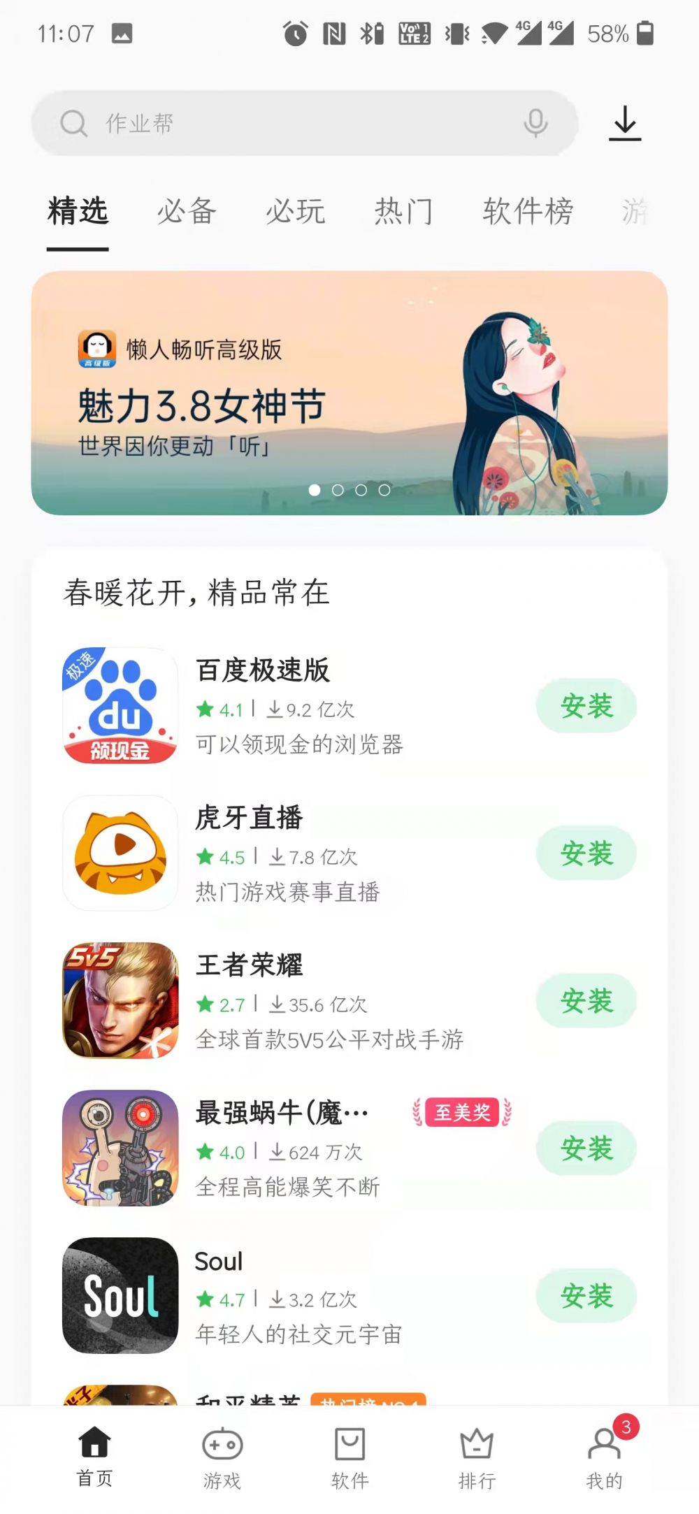 抖音极速版下载教程