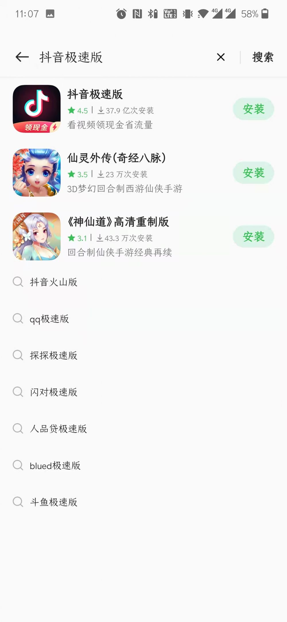 抖音极速版下载教程