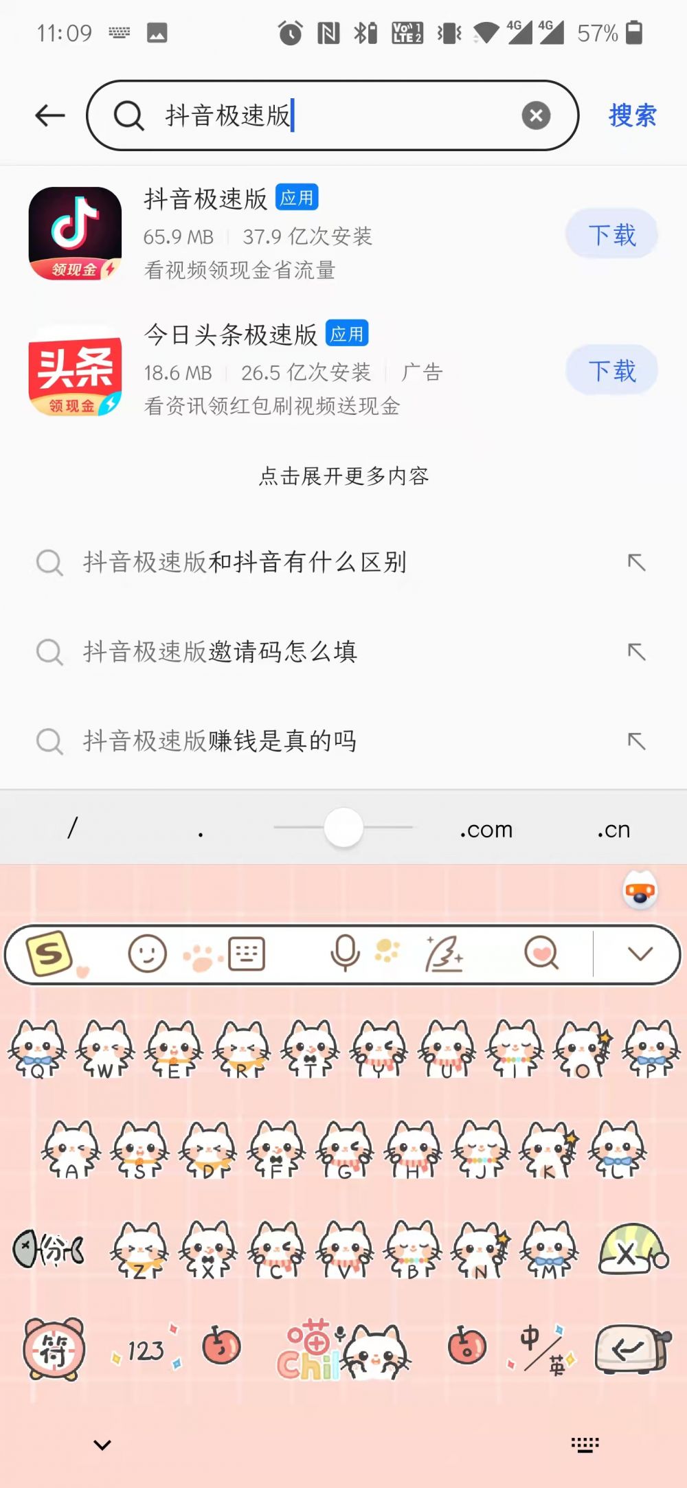 抖音极速版下载教程