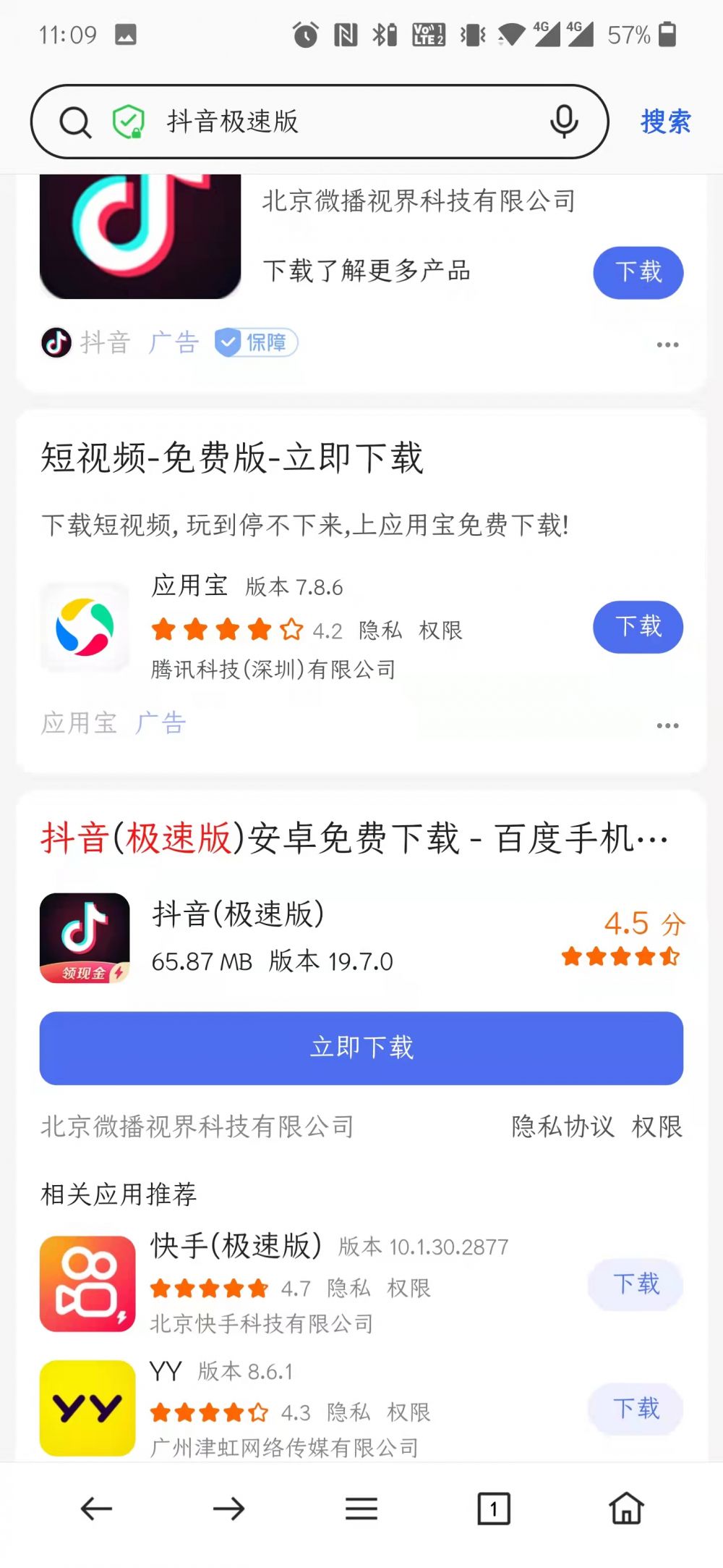 抖音极速版下载教程