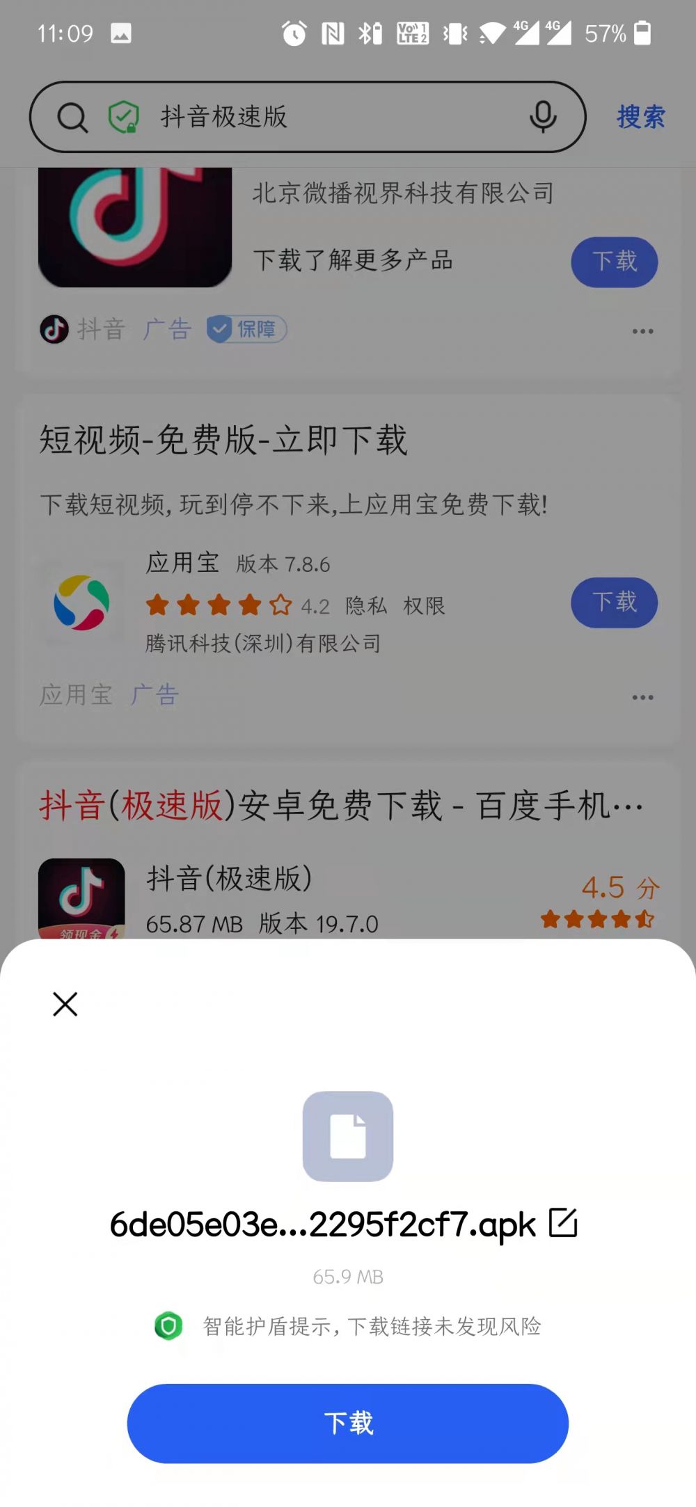 抖音极速版下载教程