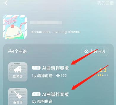 酷狗音乐AI曲谱查看教程 酷狗音乐AI曲谱查看教程
