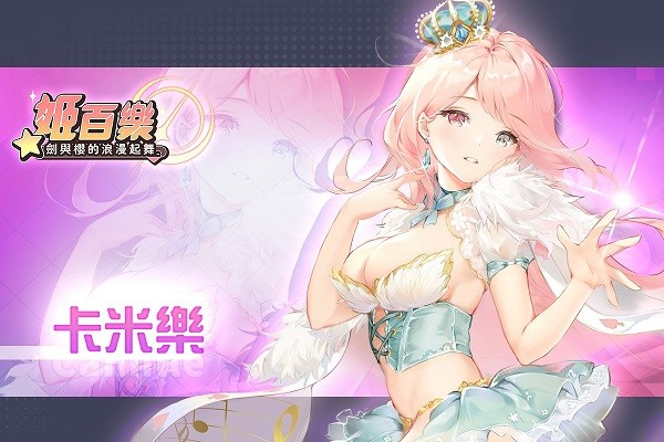 姬百乐剑与樱的浪漫起舞中文版