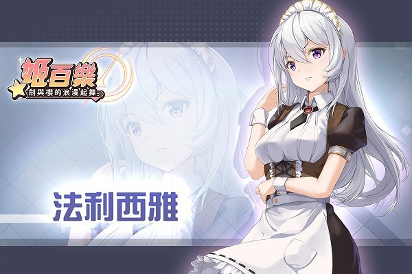 姬百乐剑与樱的浪漫起舞中文版