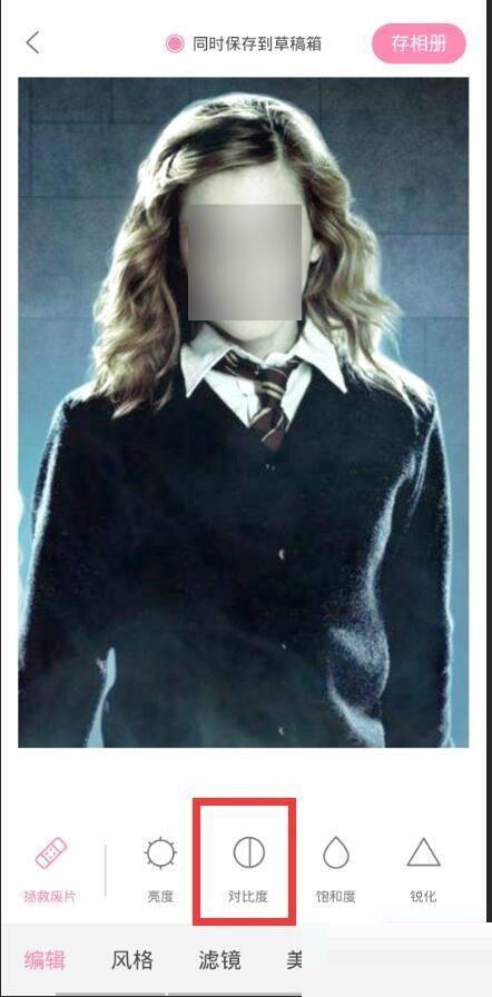 轻颜相机照片对比度调整教程