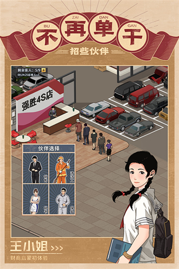 金牌合伙人截图5