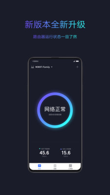 小米WiFi最新版截图1