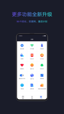 小米WiFi最新版截图2