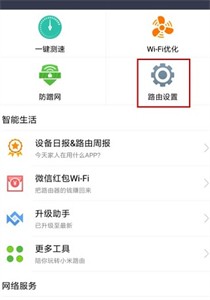 小米WiFi最新版