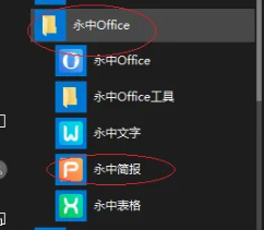 永中officeppt设置背景图案详细步骤