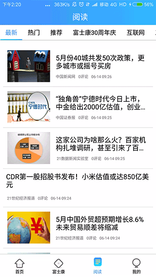 富学宝典手机版截图2