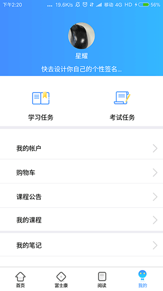 富学宝典手机版截图1