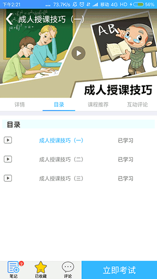 富学宝典手机版截图3