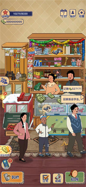 王蓝莓的小卖部2024