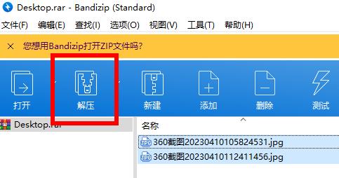 Bandizip解压的文件乱码