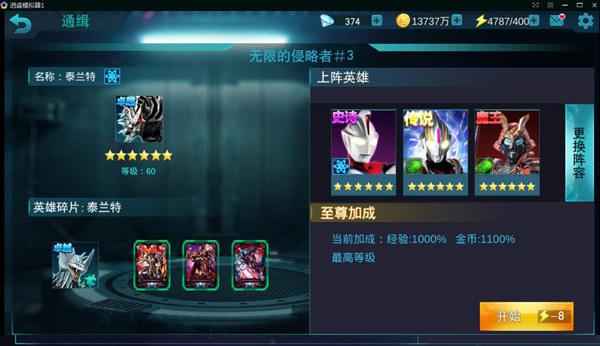 奥特曼传奇英雄存档版5.0.2