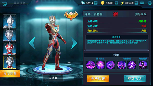 奥特曼传奇英雄存档版5.0.2