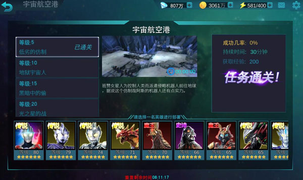 奥特曼传奇英雄存档版6.0.0