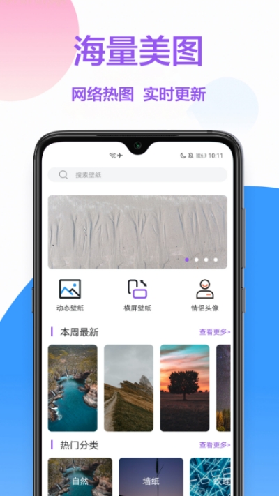 手机壁纸秀截图1