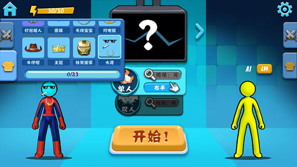 决斗火柴人2内置菜单