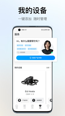 DJI大疆商城截图1