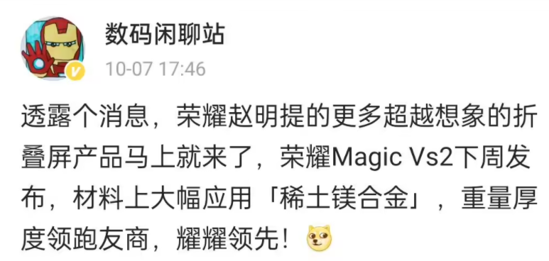 荣耀magicvs2什么时候上市