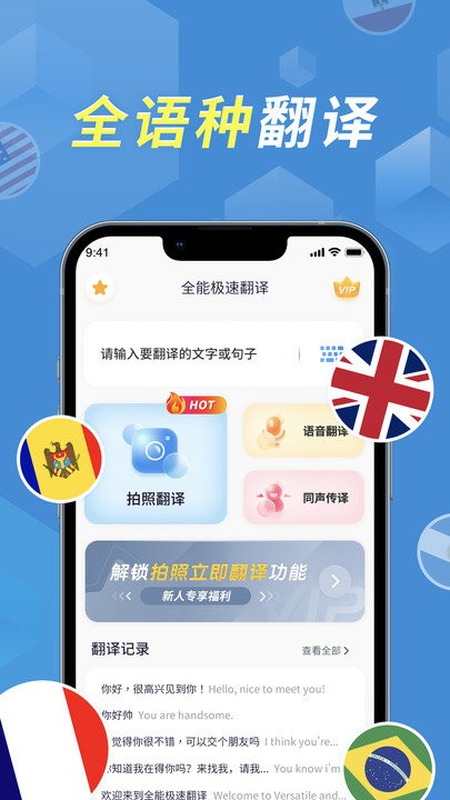 拍照立即翻译截图2