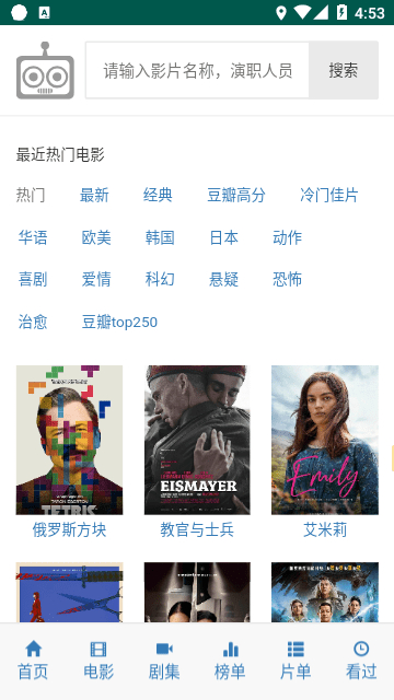 ikanbot爱看机器人app截图1