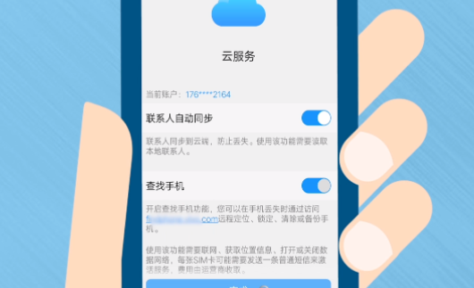 vivo云服务退出还能定位吗