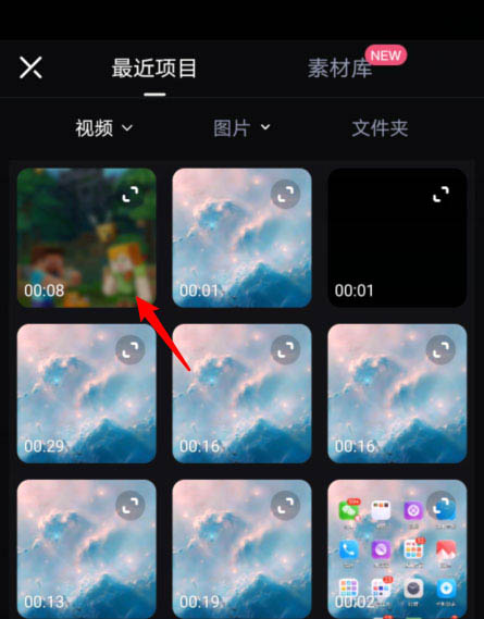 选择画中画视频素材
