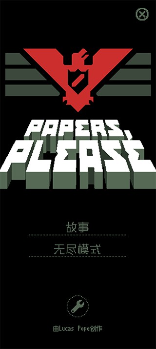 请出示证件手机版