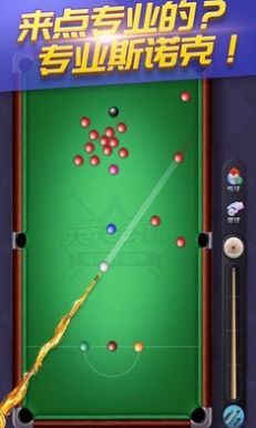 天天台球v3.2.0截图2