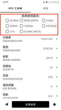 gfx工具箱画质修改器