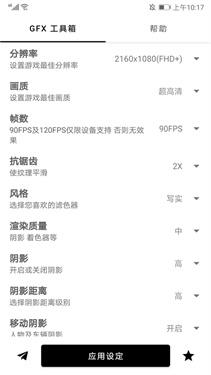 gfx工具箱画质修改器
